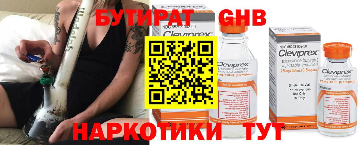 Бутират буратино Нягань