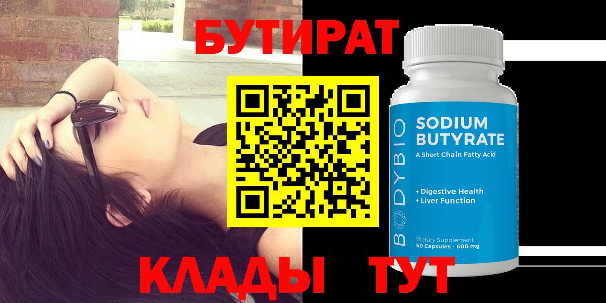Нягань  Бутират  Вход с VPN  БУТИРАТ оксана 