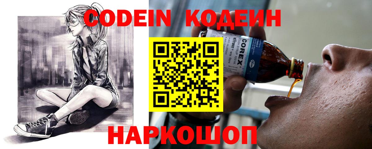 Кодеин Purple Drank  Codein Purple Drank  Нягань  Вход с VPN 