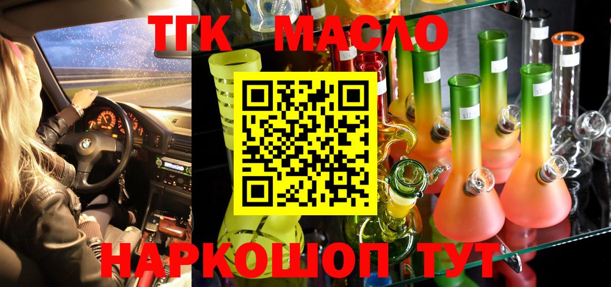 ТГК THC oil Нягань